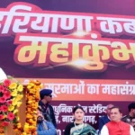 हरियाणा कबड्डी खेल महाकुंभ कार्यक्रम आयोजित
