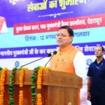 सीएम धामी ने डिजिटल सुविधाओं को बढ़ावा देने की शुरुआत की