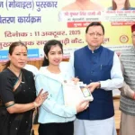 अंतरराष्ट्रीय बालिका दिवस पर सीएम धामी ने मेधावी बालिकाओं को किए सम्मानित