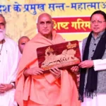 गीता का दिव्य संदेश विश्व को दिखा रहा मार्ग सीएम धामी