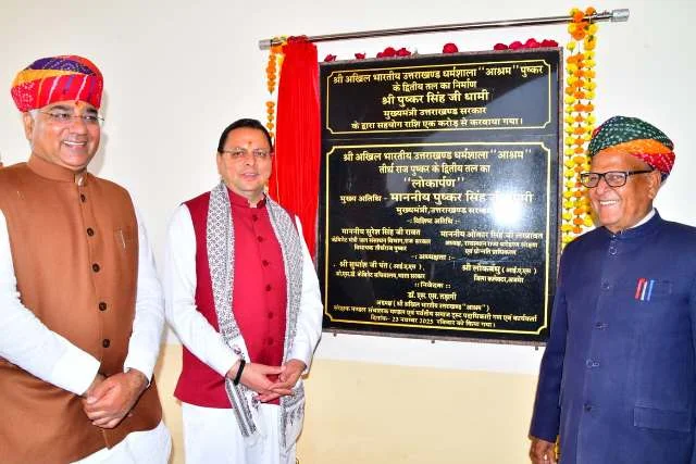 धामी बोले—तीर्थराज पुष्कर की पवित्र भूमि पर आना सौभाग्य की बात