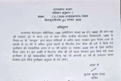 परिवहन विभाग ने फिटनेस फीस वृद्धि पर लगाई रोक