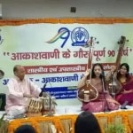 आकाशवाणी देहरादून ने मनाया स्थापना के 90 वर्ष का ऐतिहासिक अवसर